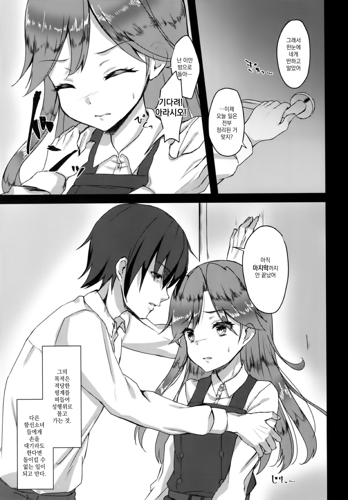 Himegoto page 8 full