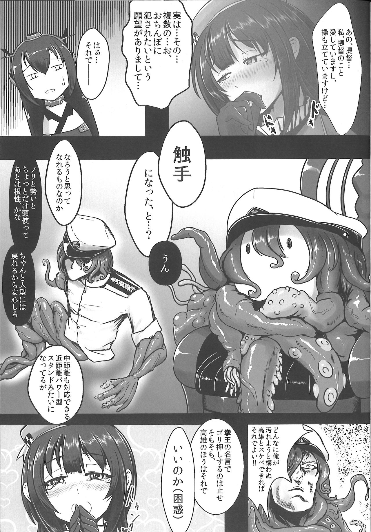 Teitoku ga Shokushu ni Narimashite ~Takao Ganbou Hen~ page 2 full