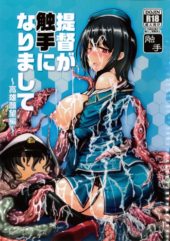 Teitoku ga Shokushu ni Narimashite ~Takao Ganbou Hen~ cover