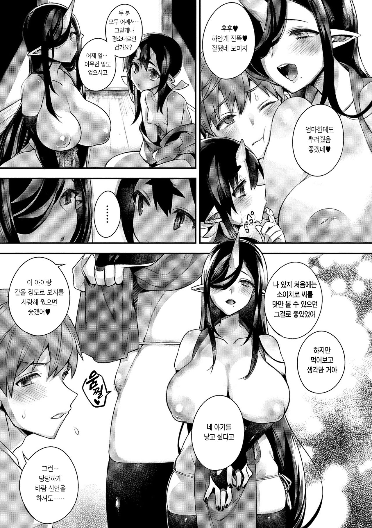 Oni no Oyako wa Hito no Osu to Kozukuri ga Shitai ~Oyako Hen~ | 오니모녀는 수컷 인간의 아기가 갖고 싶어 ~모녀편~ page 10 full