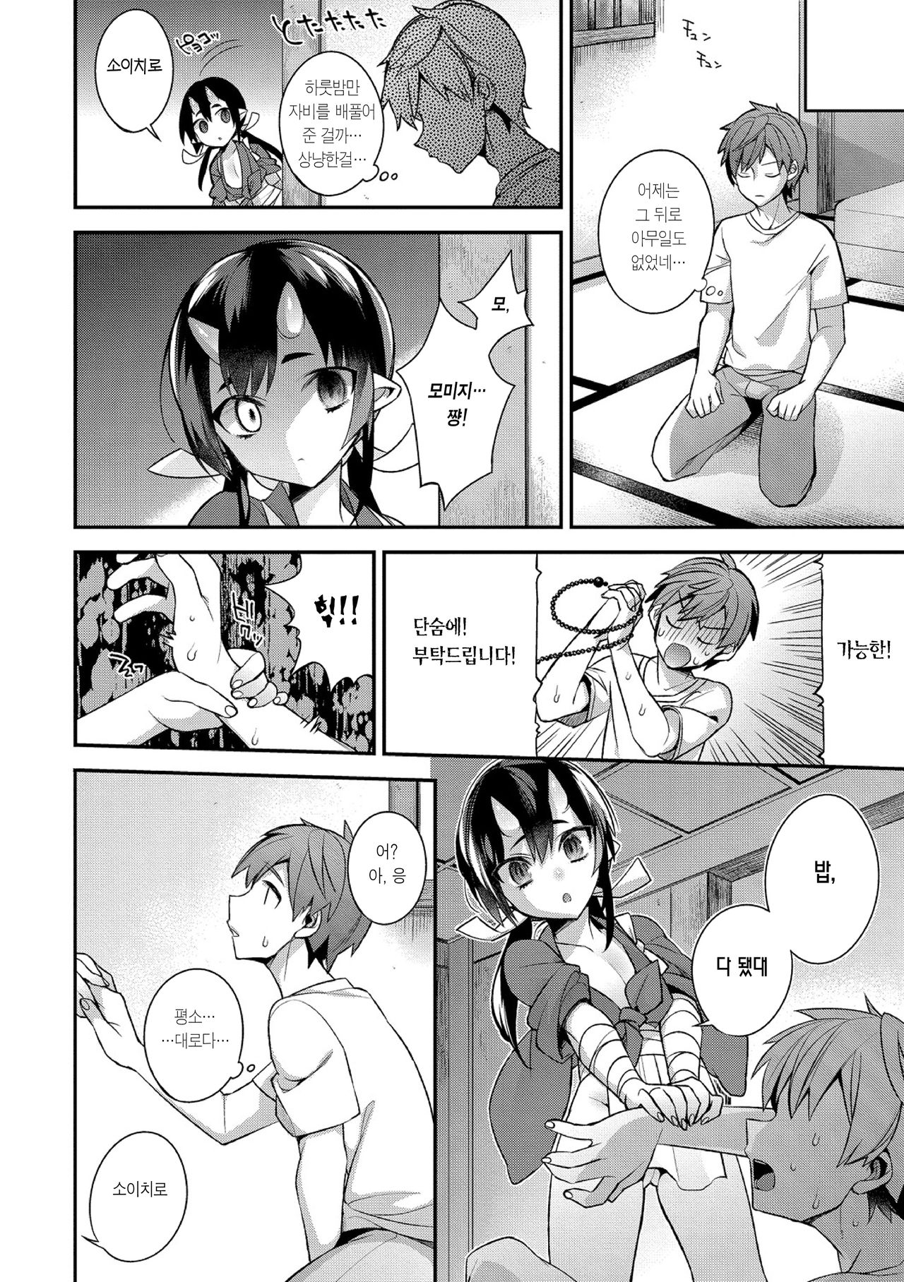 Oni no Oyako wa Hito no Osu to Kozukuri ga Shitai ~Oyako Hen~ | 오니모녀는 수컷 인간의 아기가 갖고 싶어 ~모녀편~ page 3 full