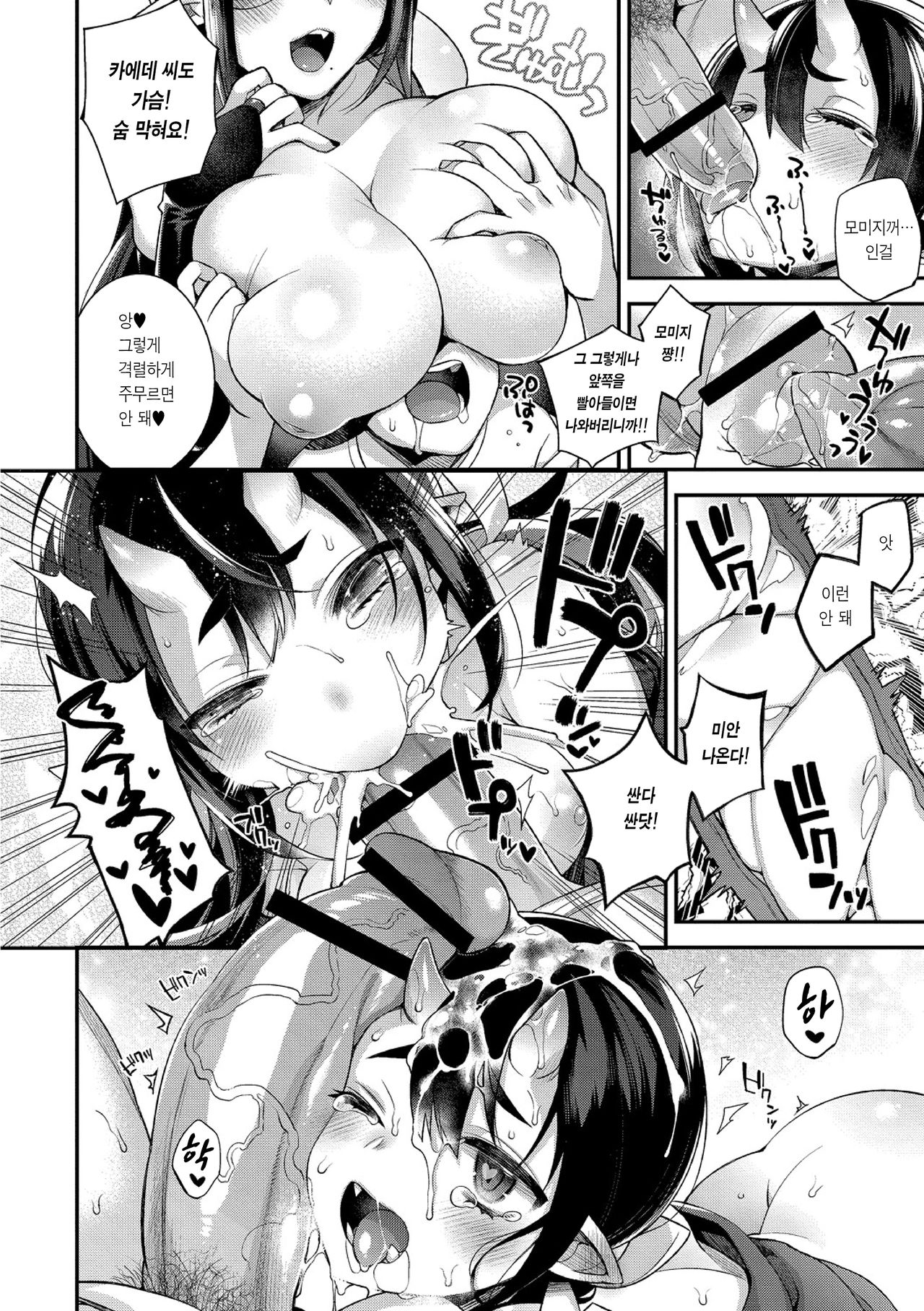 Oni no Oyako wa Hito no Osu to Kozukuri ga Shitai ~Oyako Hen~ | 오니모녀는 수컷 인간의 아기가 갖고 싶어 ~모녀편~ page 9 full