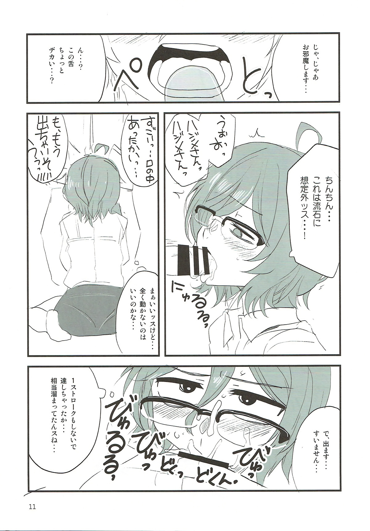 Dagashi Chichi 7 page 10 full