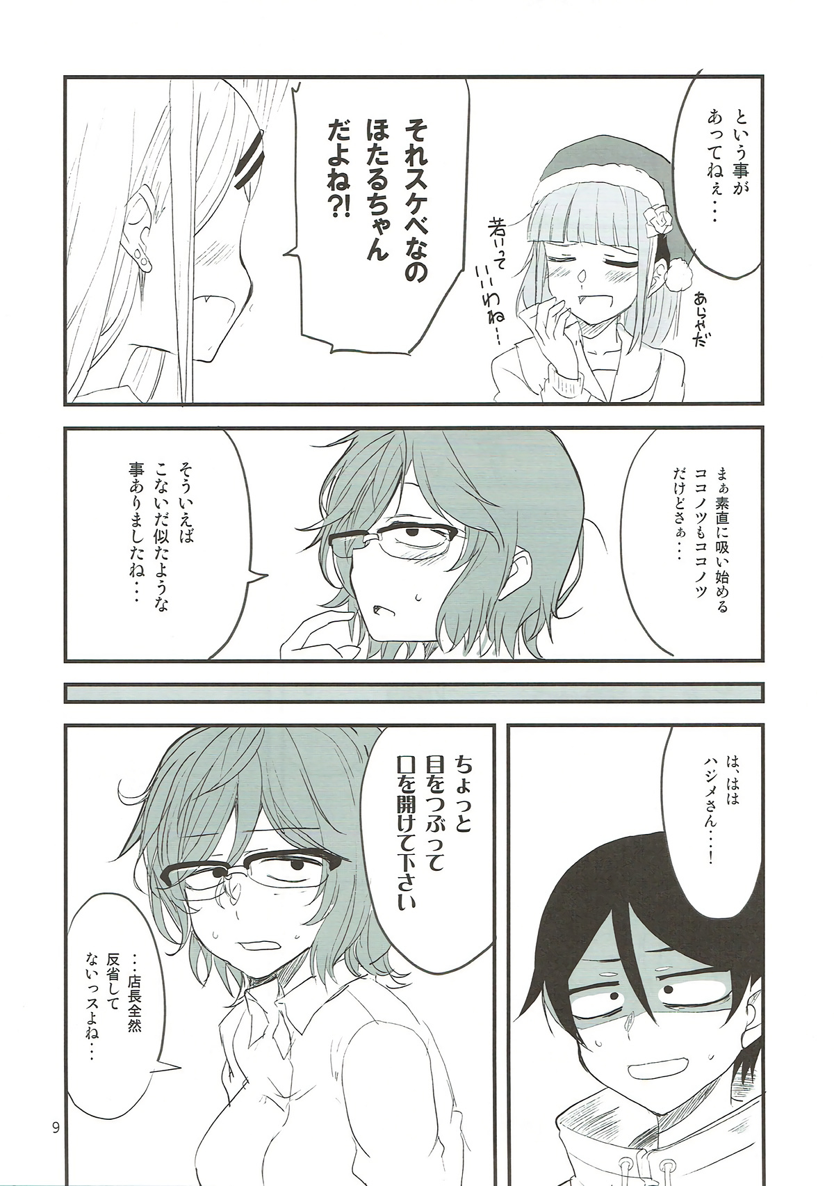 Dagashi Chichi 7 page 8 full