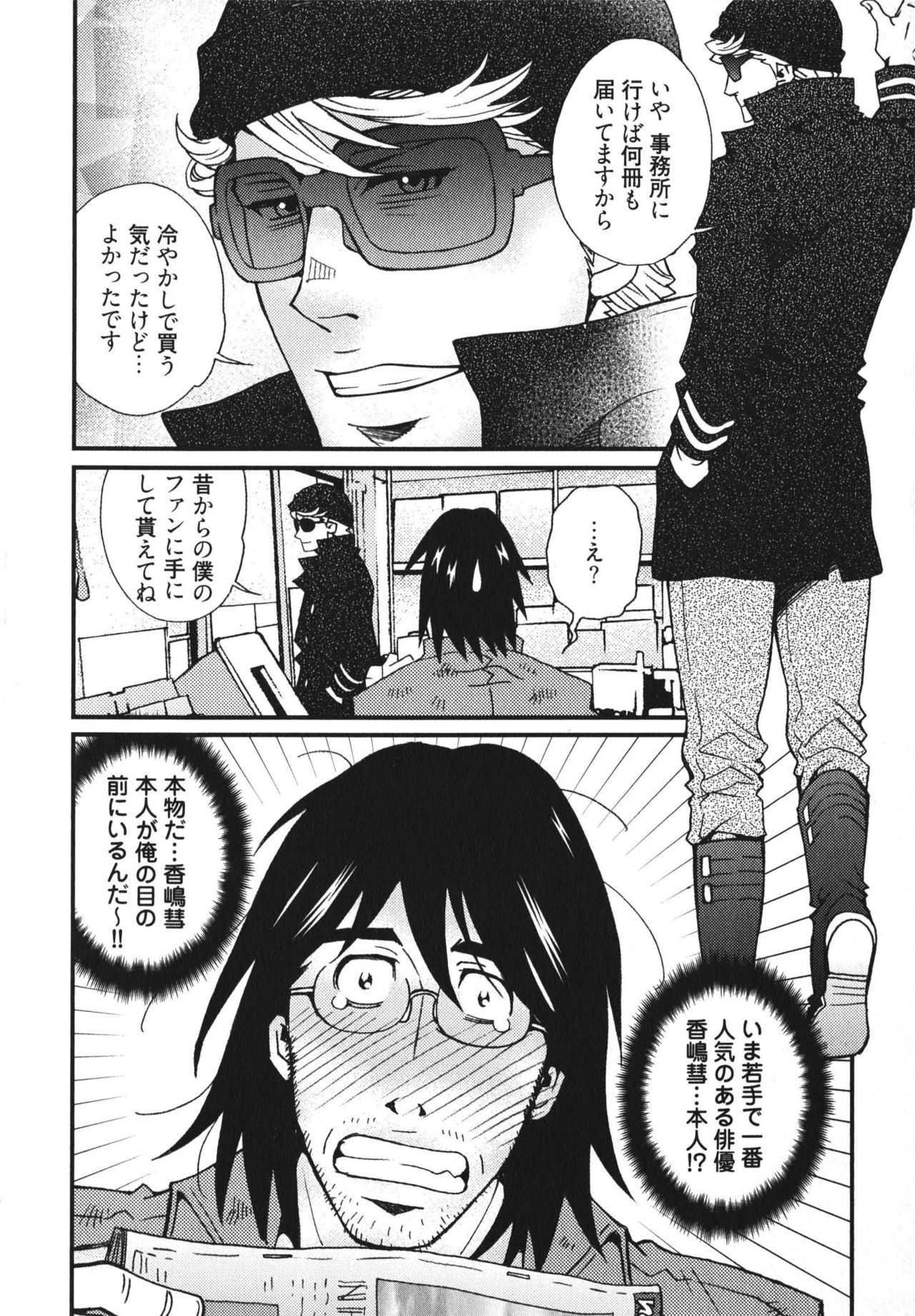 MeteoRite page 10 full