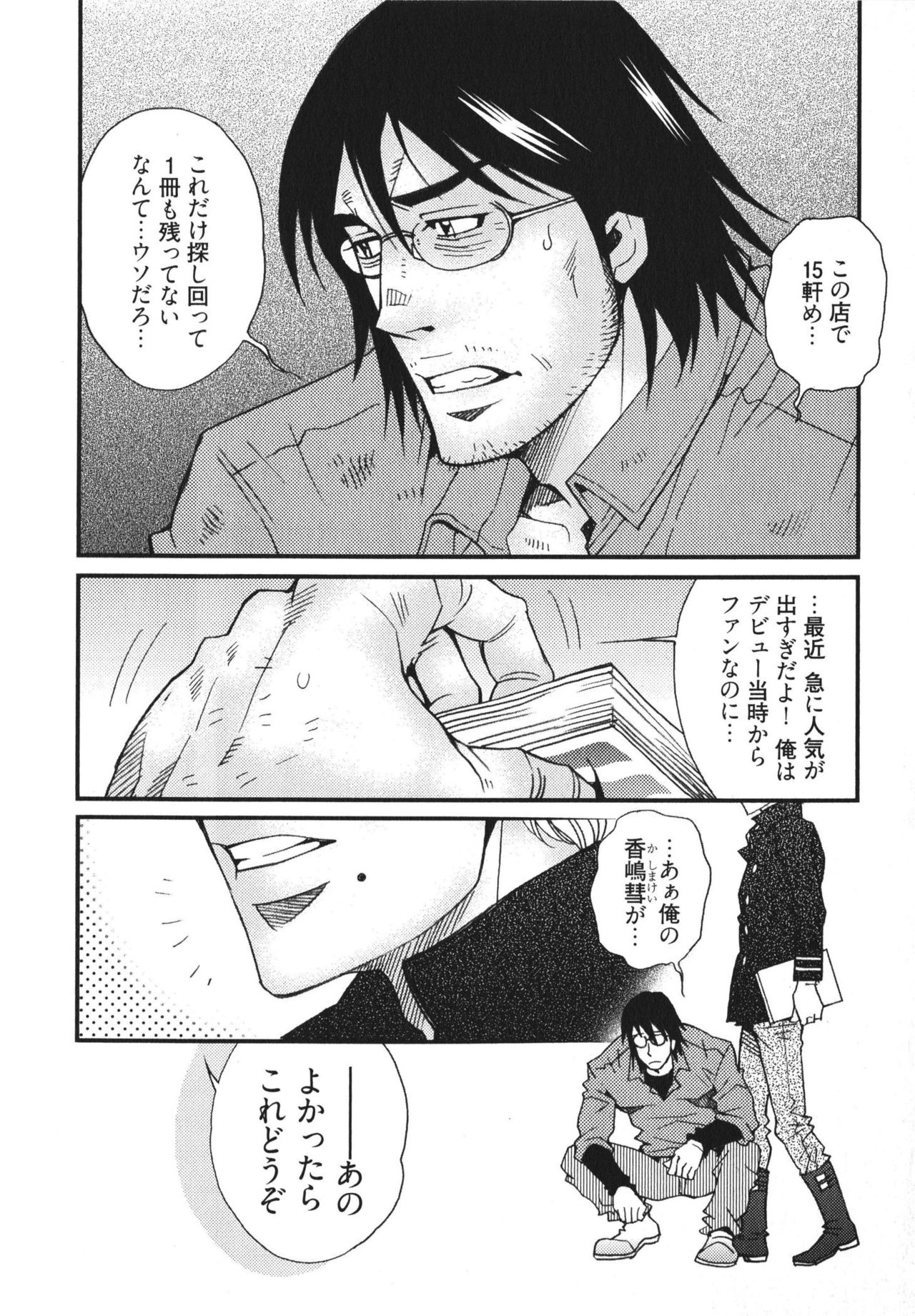 MeteoRite page 8 full