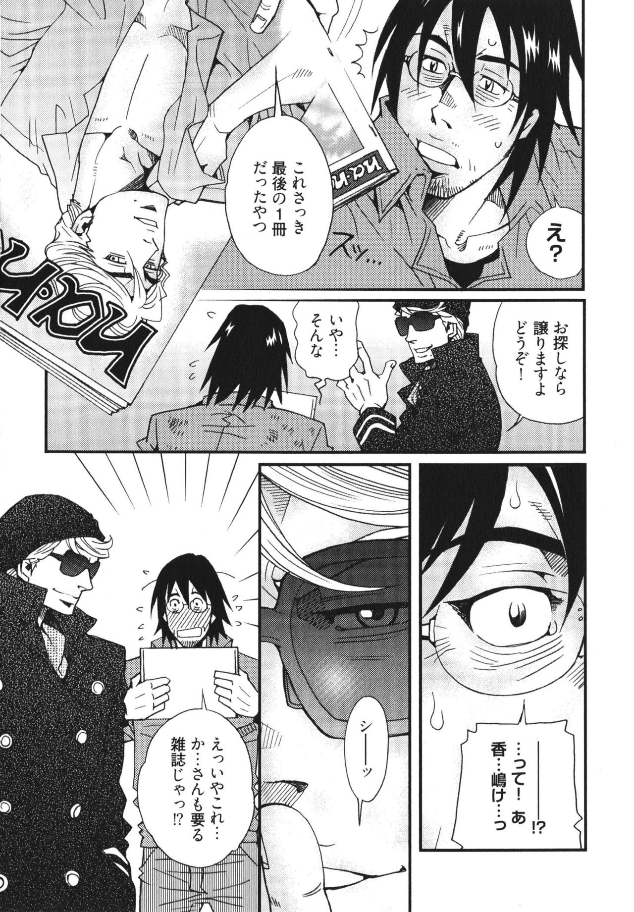 MeteoRite page 9 full