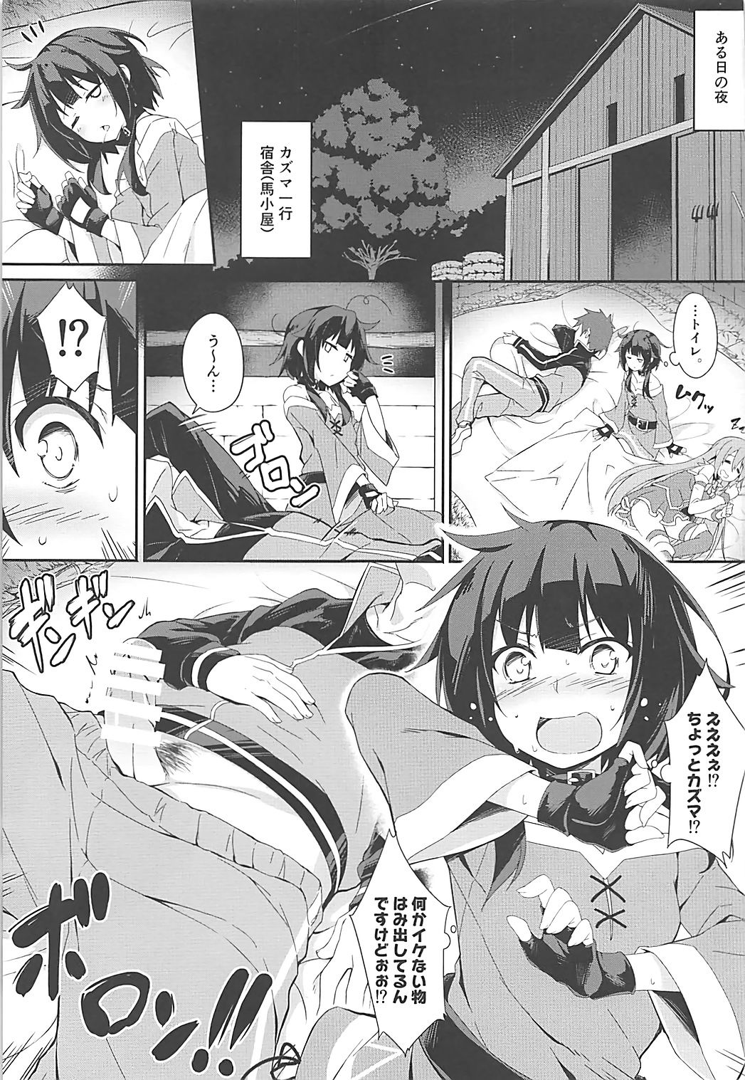 Mayonaka ni Me ga Samete… page 4 full
