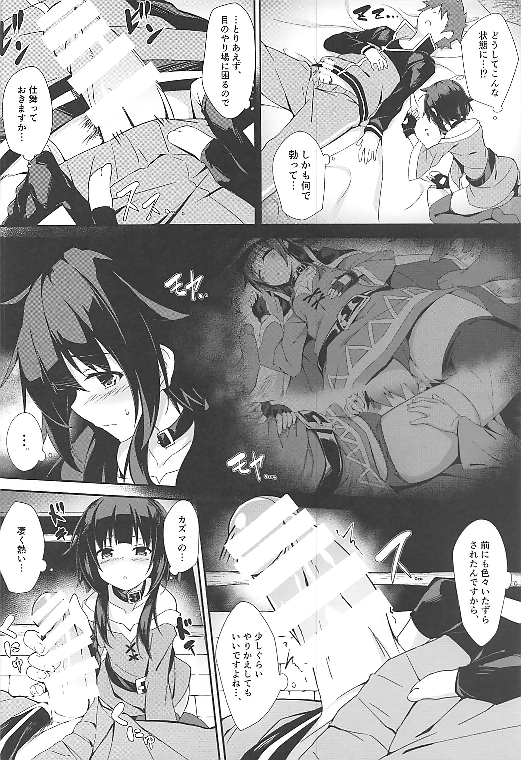 Mayonaka ni Me ga Samete… page 5 full