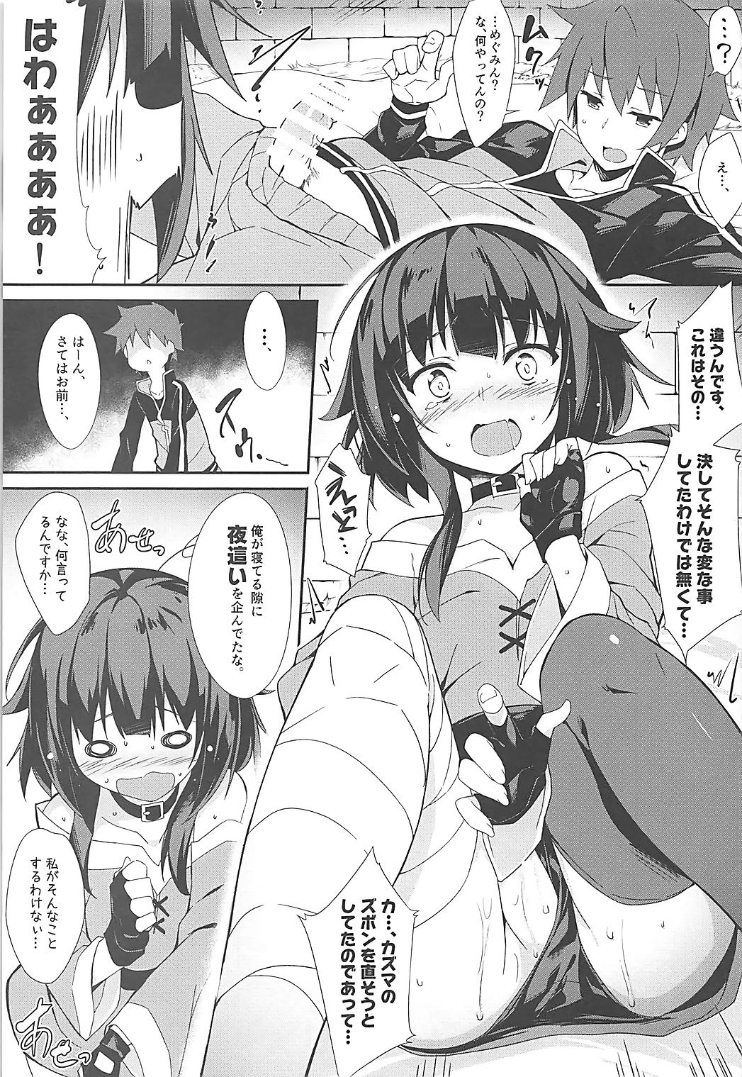 Mayonaka ni Me ga Samete… page 8 full