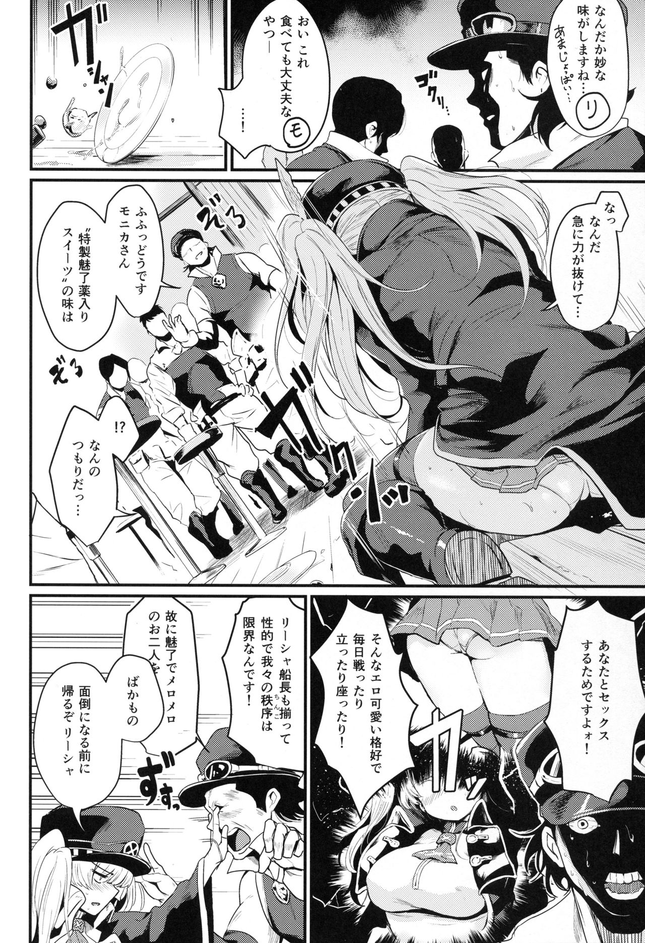 Chitsujo Break page 4 full