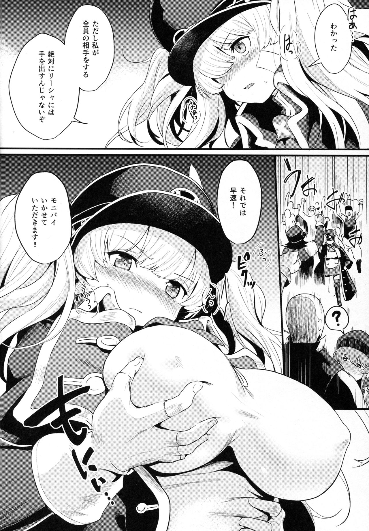 Chitsujo Break page 6 full