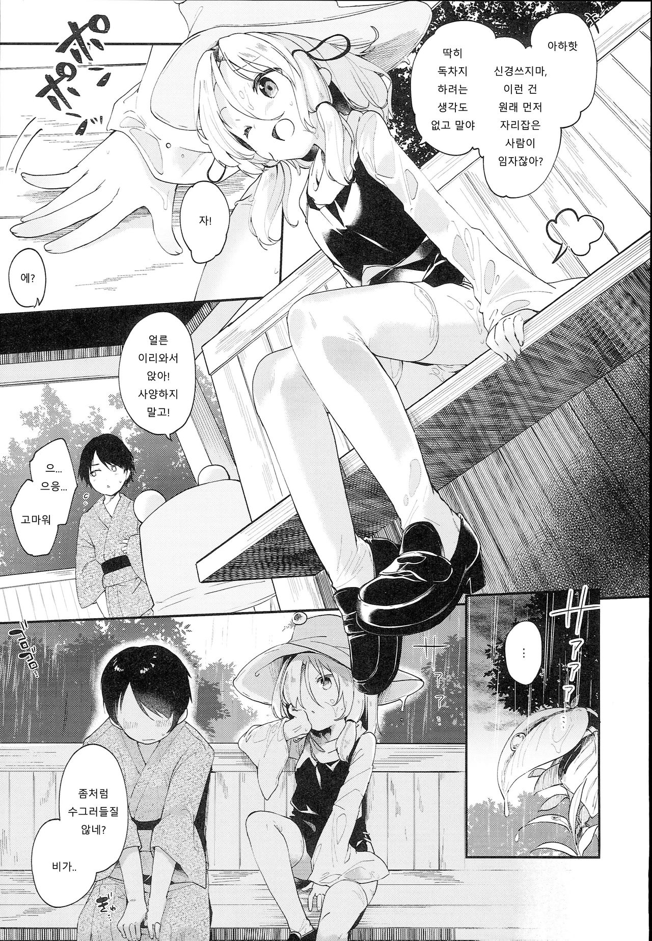 Kamisama to Ama Yadori page 7 full