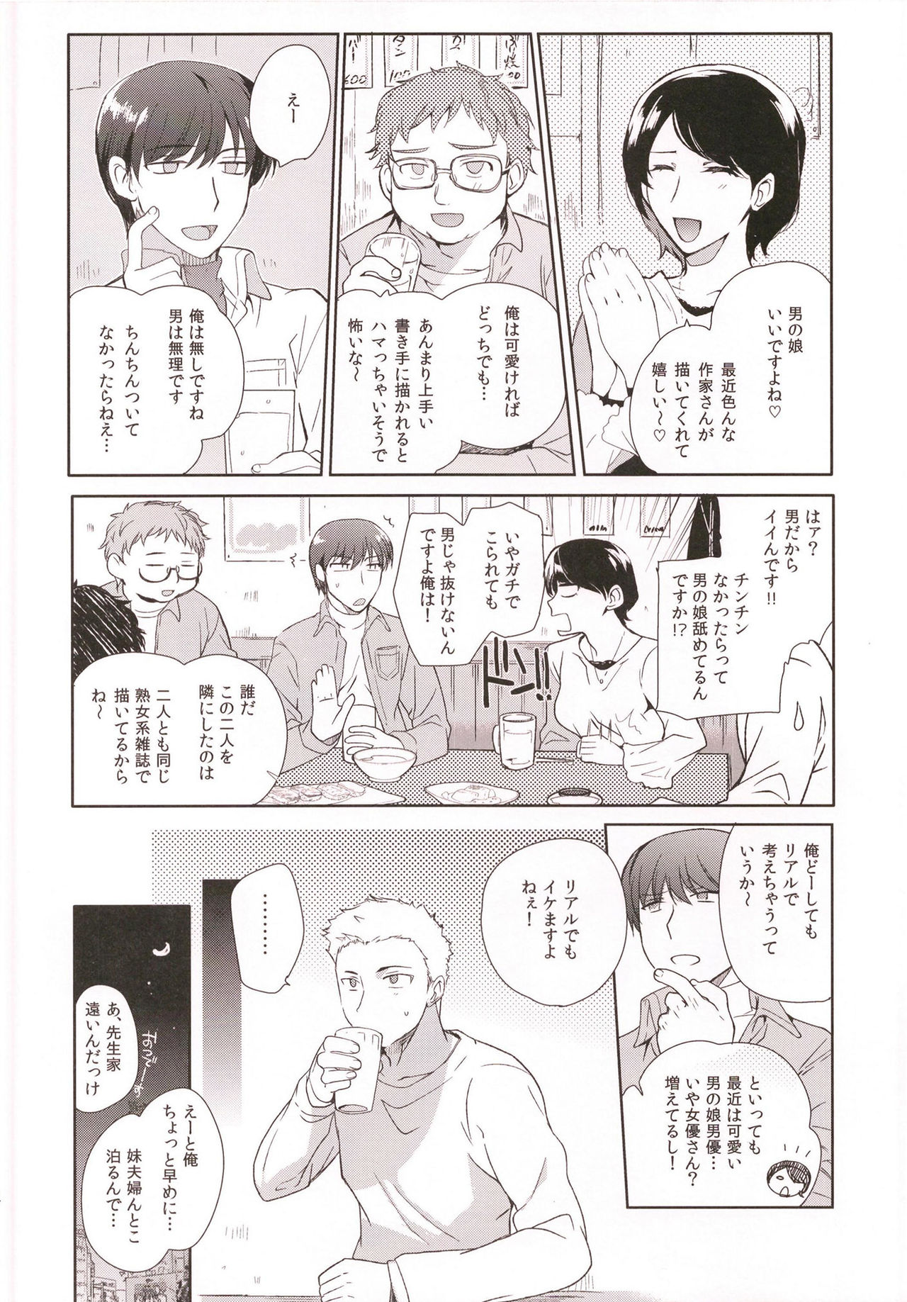 Otokonoko Gakuen apend ~Ero Mangaka no Ojisan to Nenmatsunenshi H-hen~ page 6 full