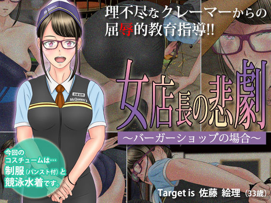 Onna Tenchou no Higeki ~Burger Shop no Baai~ page 1 full