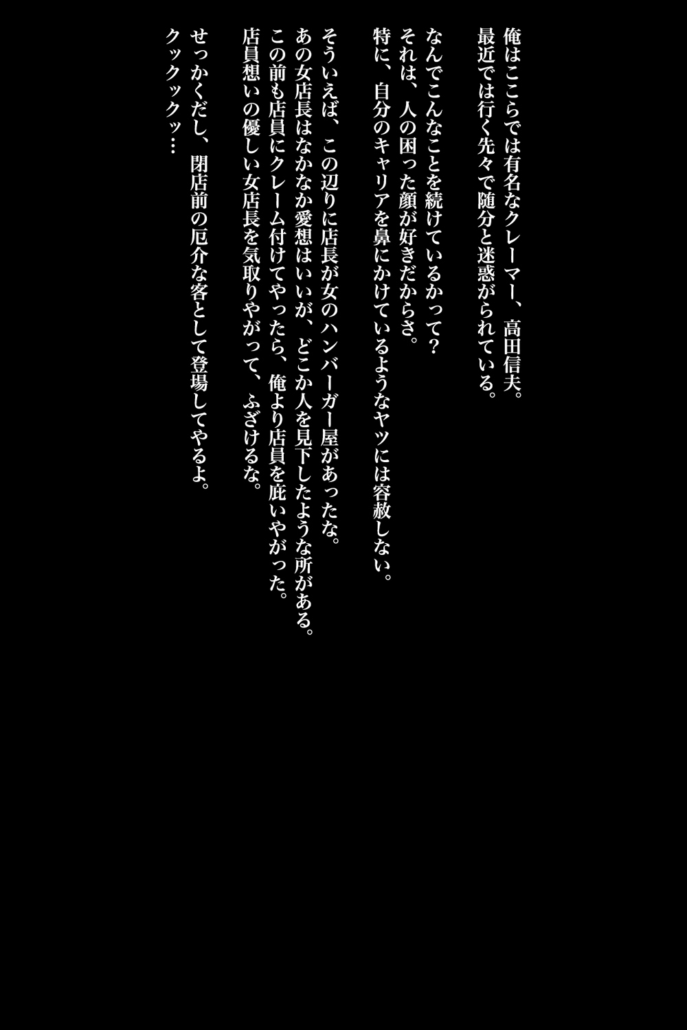 Onna Tenchou no Higeki ~Burger Shop no Baai~ page 3 full