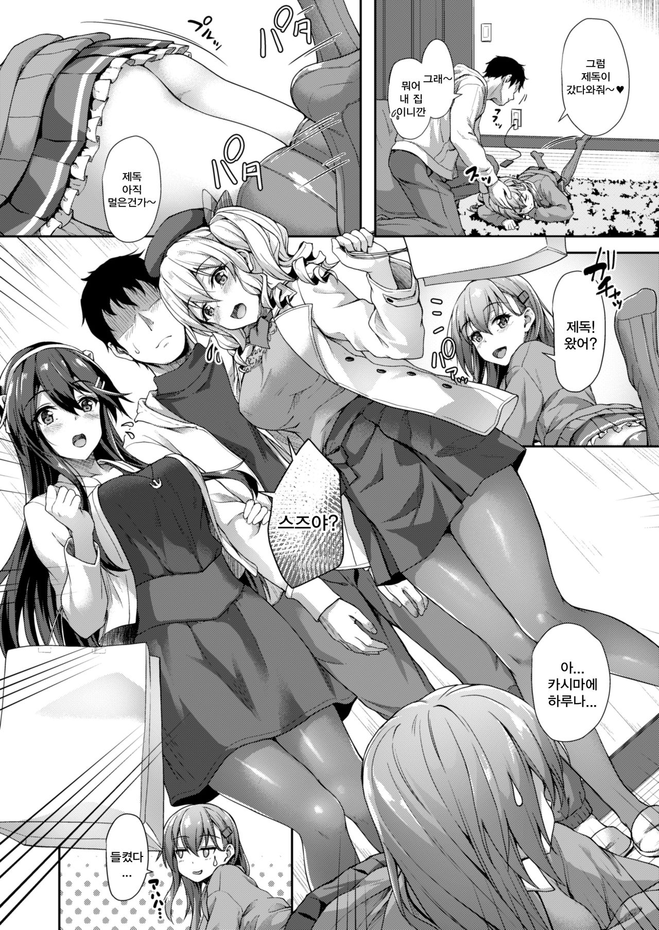Guutara Suzuya no Manekarezaru Kyaku | 게으른 스즈야와 초대 받지 않은 손님 page 3 full
