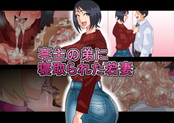 Teishu no Otouto ni Netorareta Wakazuma cover