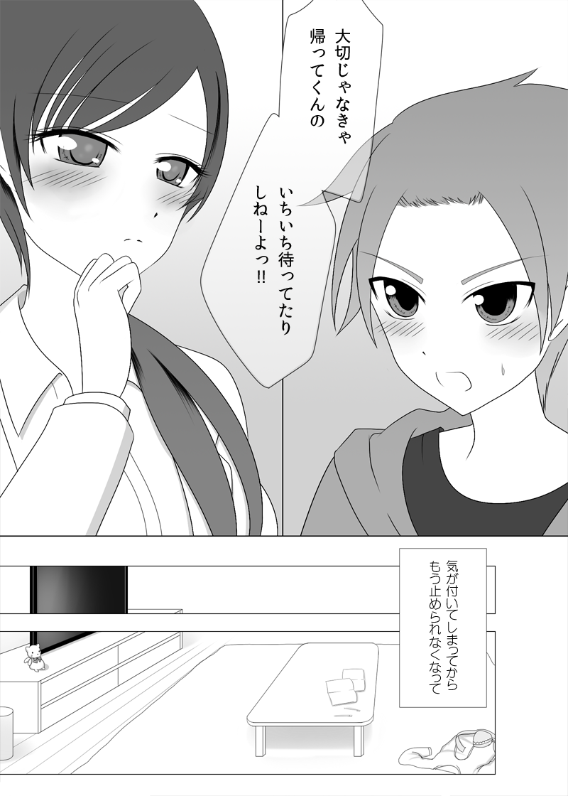 お姉さんとお勉強中 page 7 full