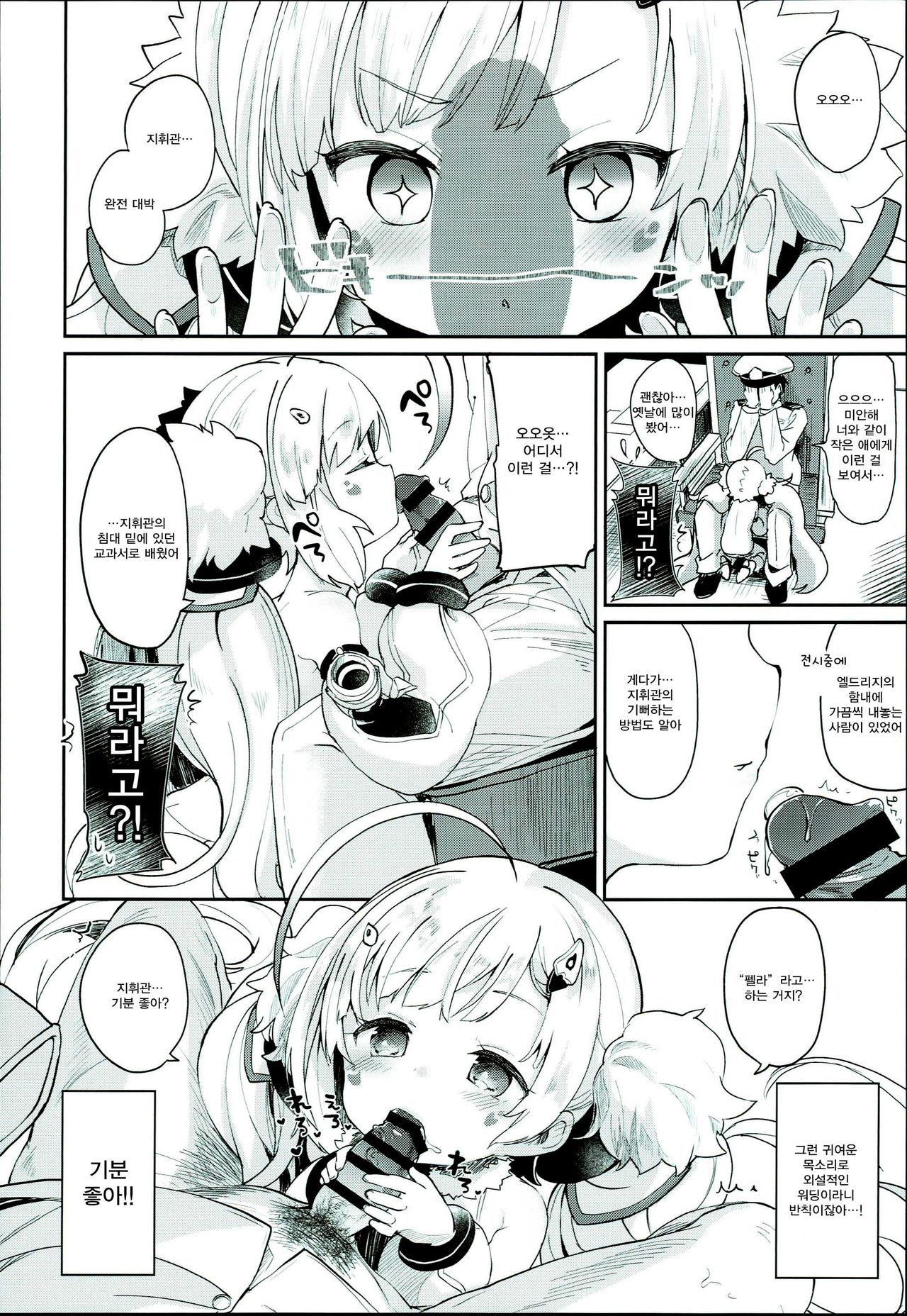 Eld Ecchi | 엘드와 섹스 page 10 full