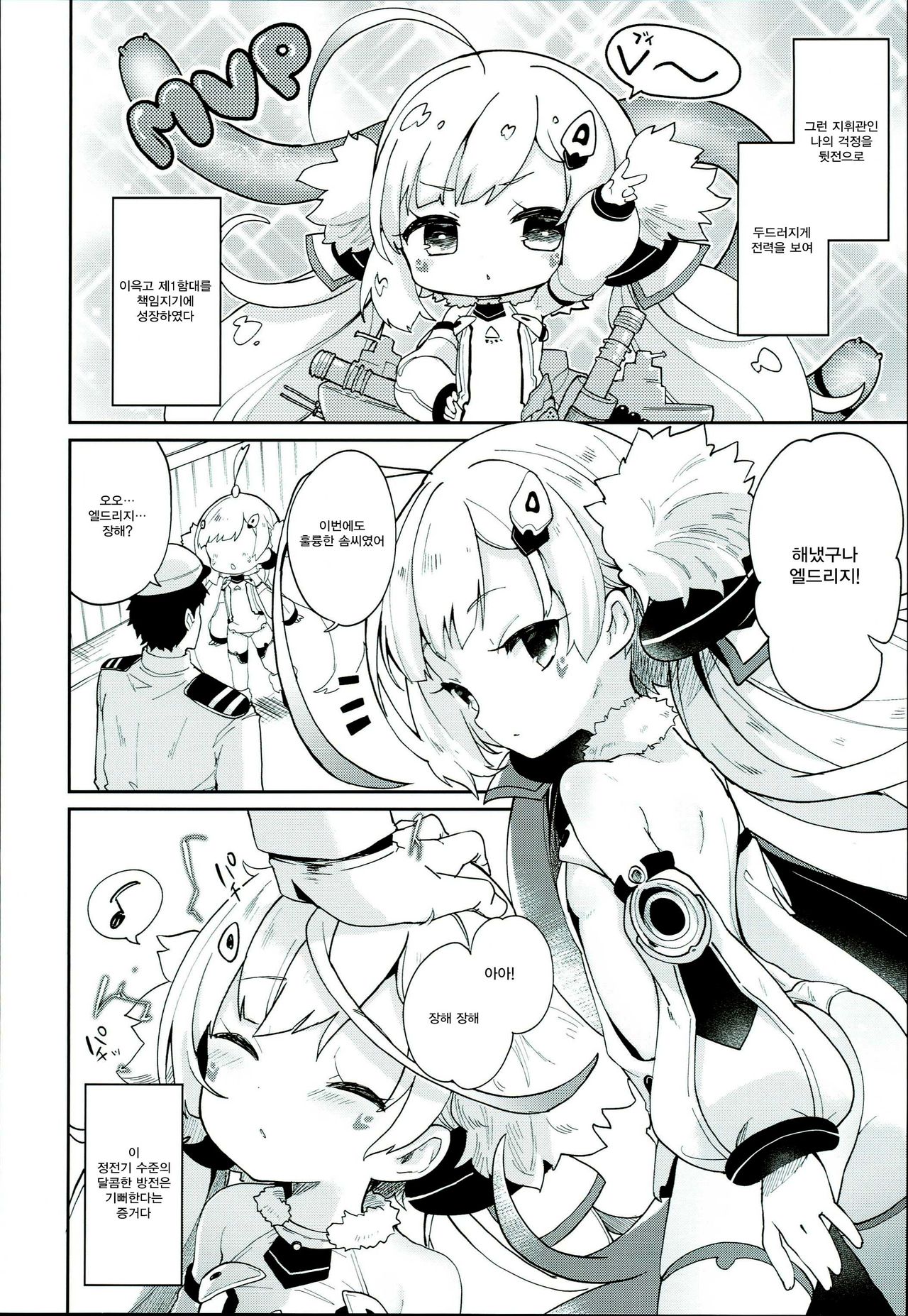 Eld Ecchi | 엘드와 섹스 page 6 full