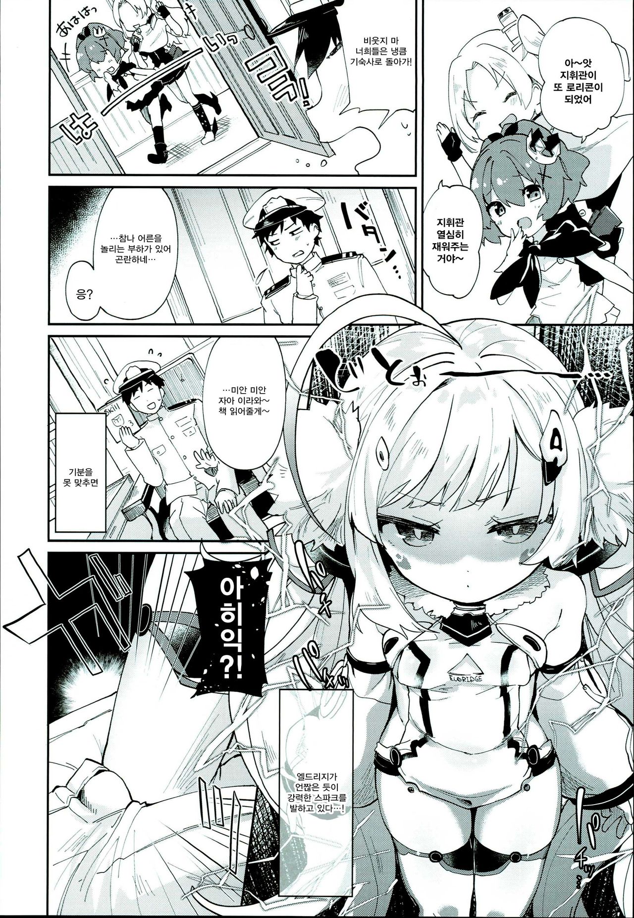 Eld Ecchi | 엘드와 섹스 page 8 full