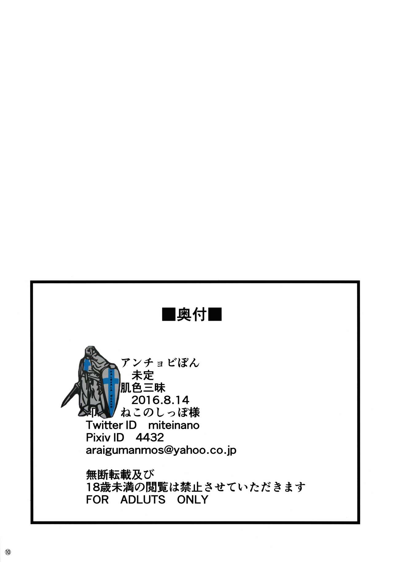 Anchovy Bon page 10 full