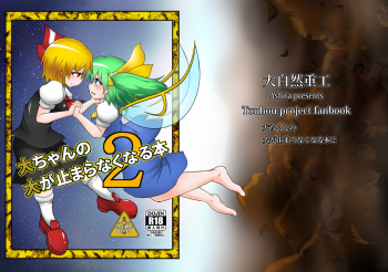 Dai-chan no Dai ga Tomaranaku Naru Hon 2 cover