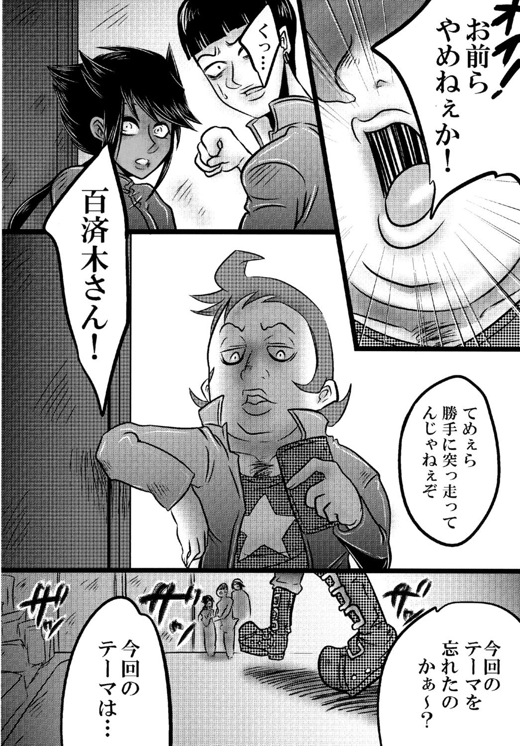 Deep-Vengeance page 8 full
