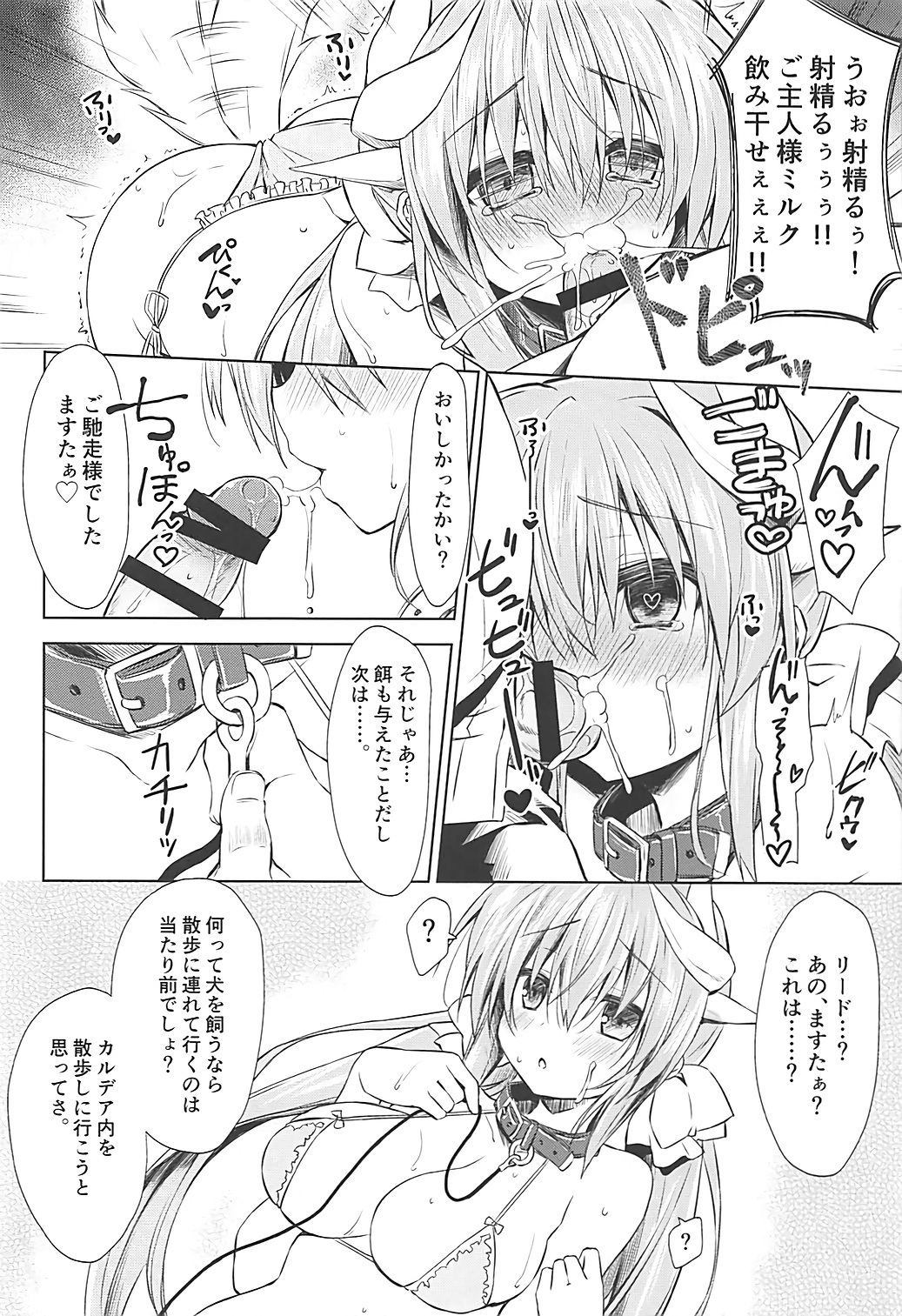 Chuuken no Saeta Aishikata page 9 full