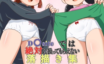 DLsite dewa Zettai ni Atsukatte Moraenai Rakugaki Shuu cover