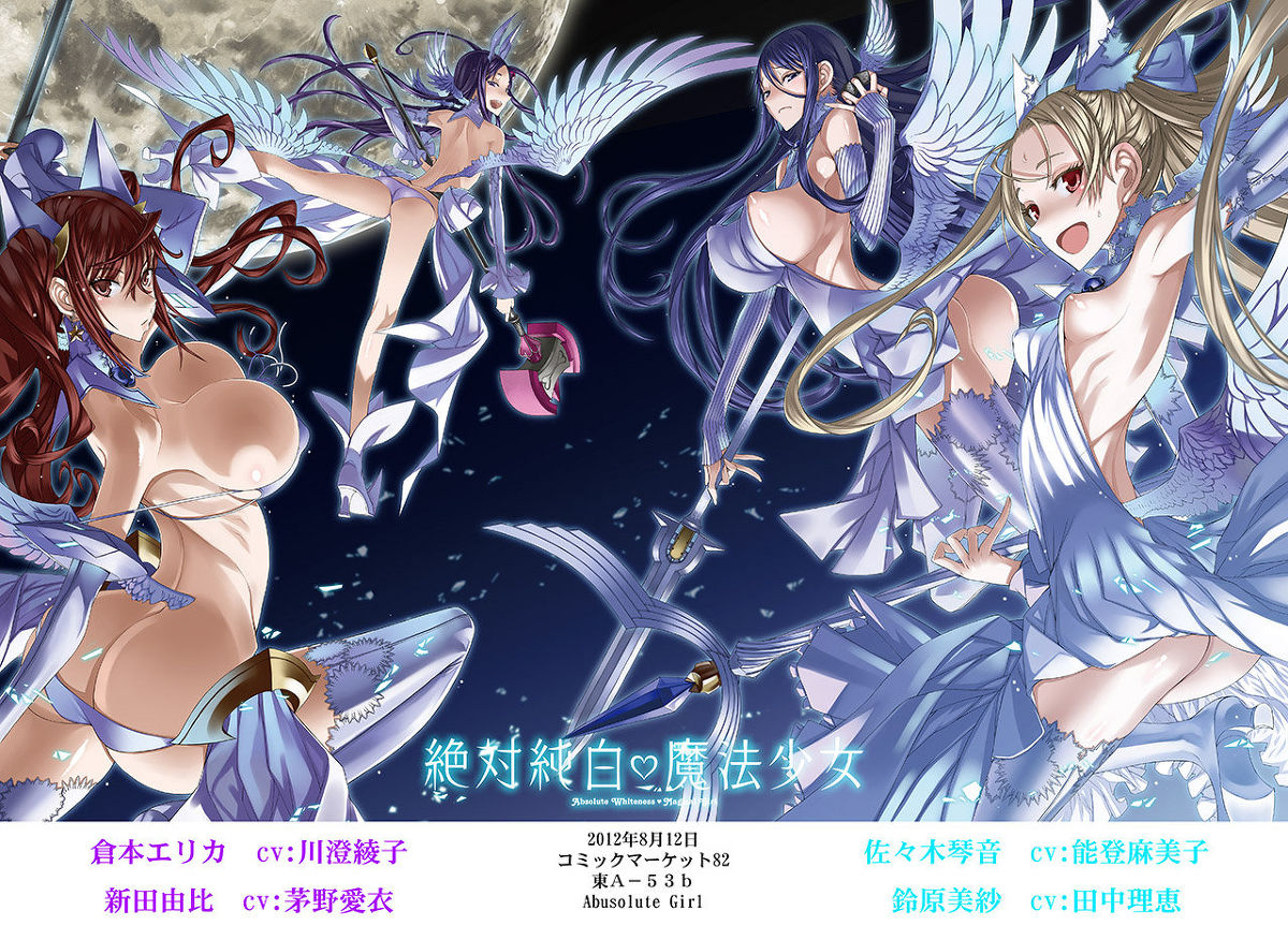絕対純白魔法少女 page 1 full