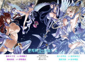 絕対純白魔法少女 cover