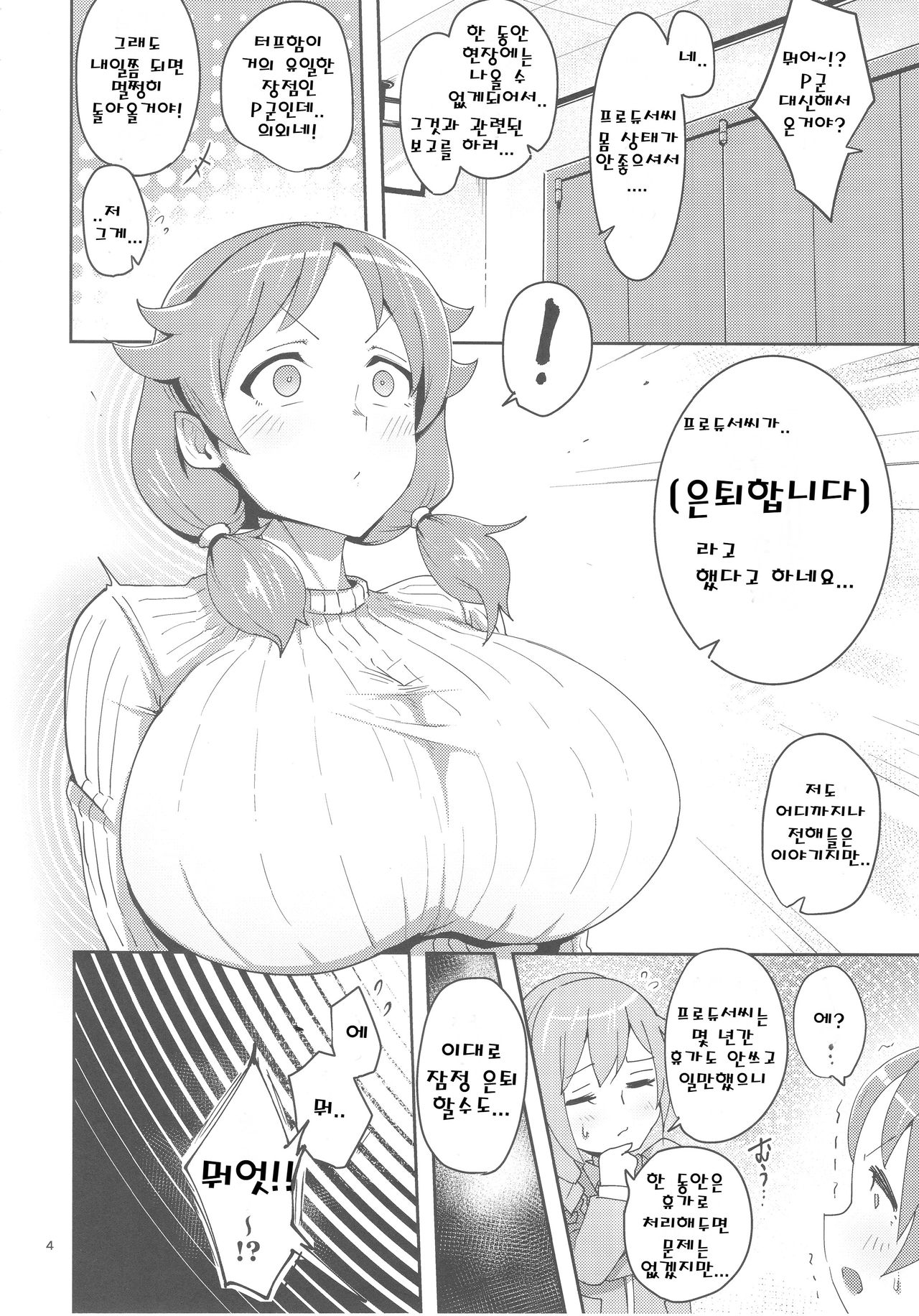 Sanae-san ni Genki ni Shitemorau Hon page 3 full