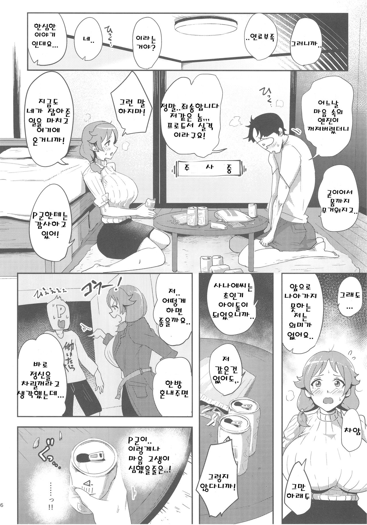 Sanae-san ni Genki ni Shitemorau Hon page 5 full