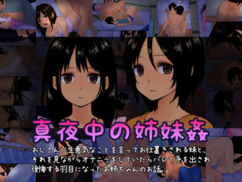 Mayonaka no Shimai Kan cover