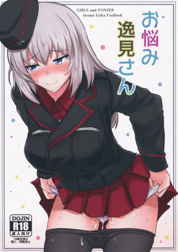Onayami Itsumi-san cover