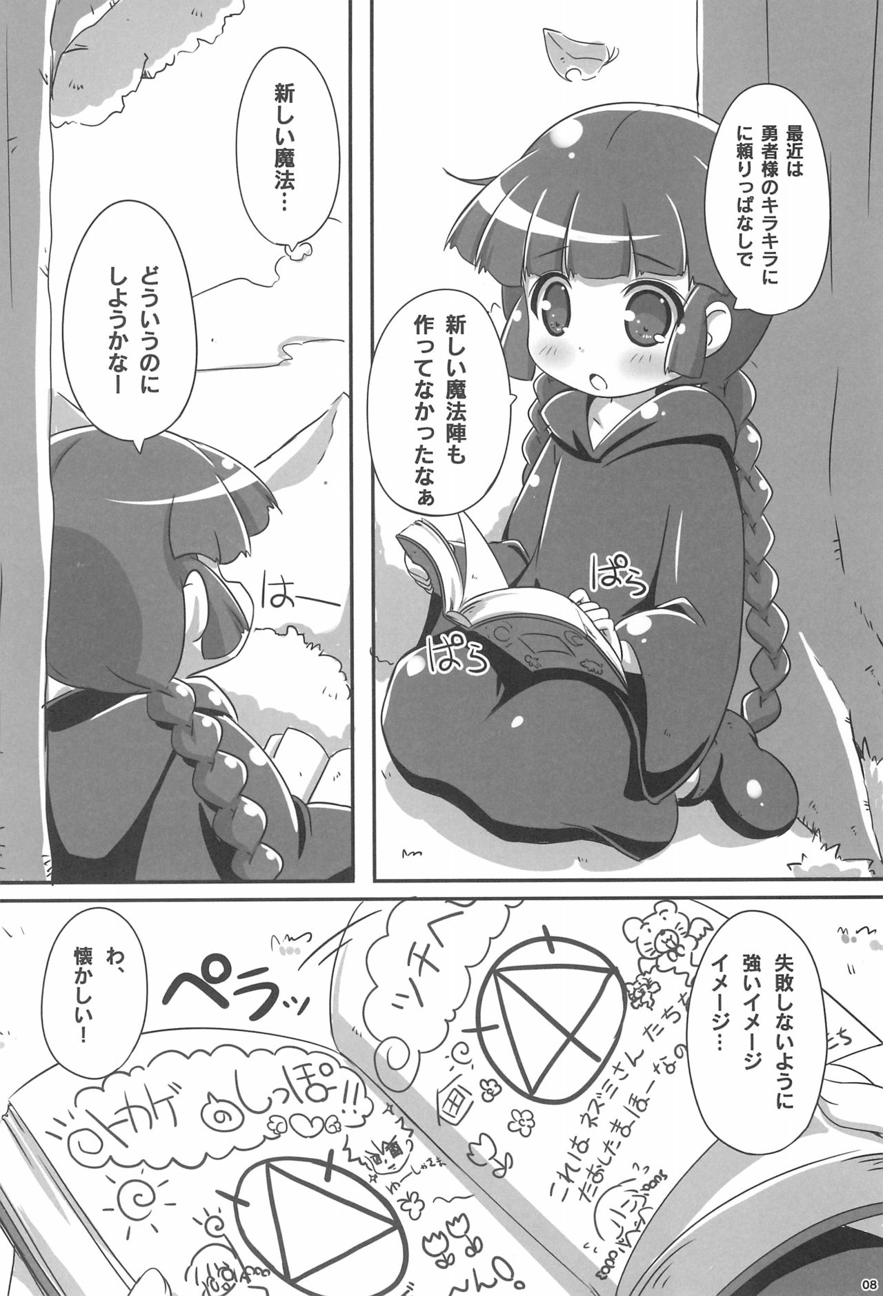 GuruTore! - GuruGuru Training page 8 full