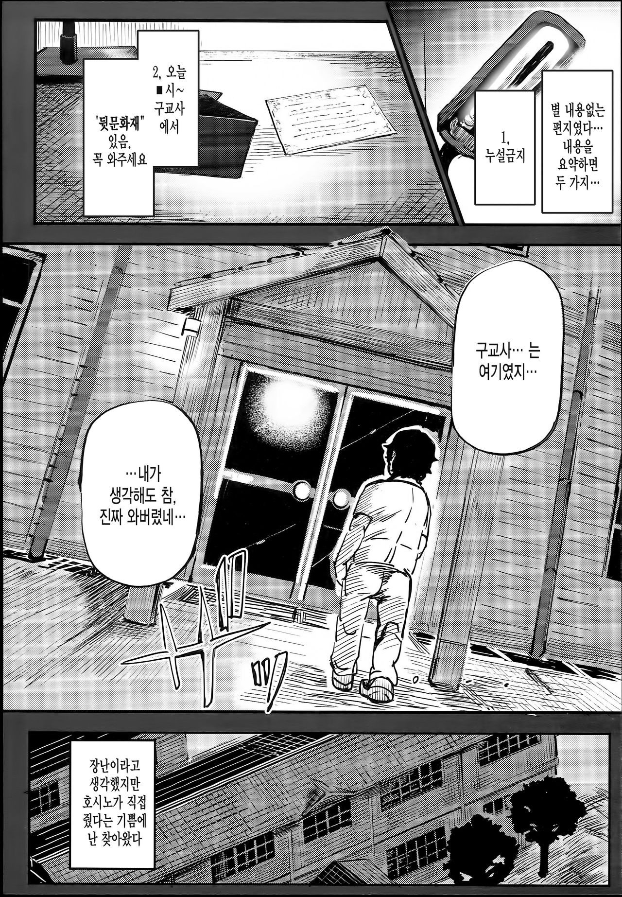 Kyuu Kousha Ura Bunkasai #1 -Totsuzen no Shoutai- page 10 full