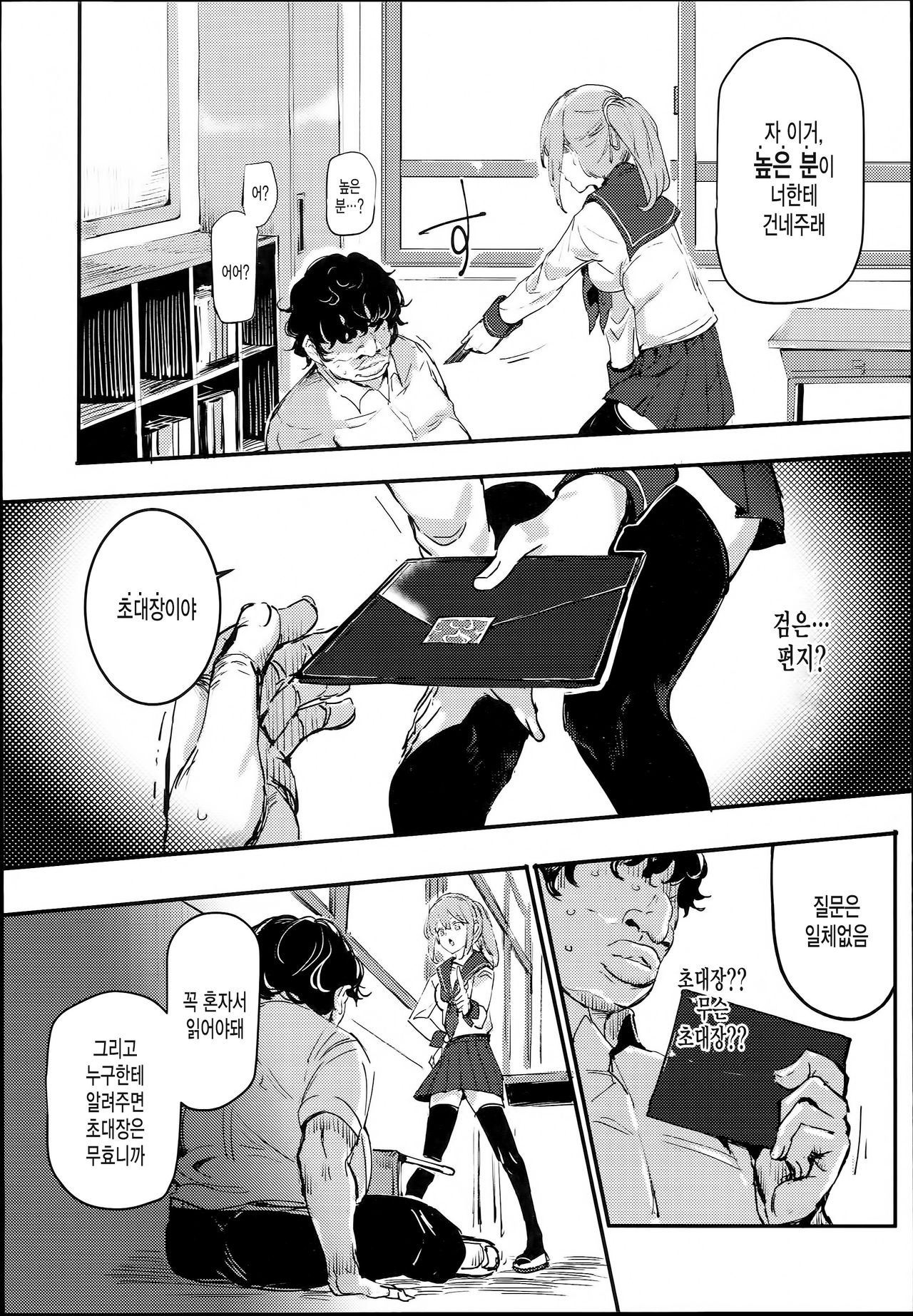 Kyuu Kousha Ura Bunkasai #1 -Totsuzen no Shoutai- page 8 full