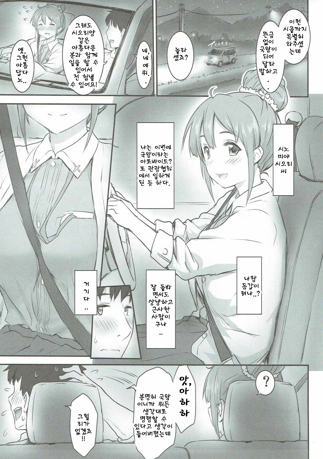 Shiori Quest page 4 full