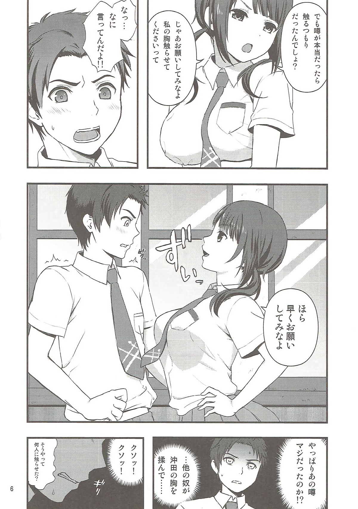 Shou ga Nainaa page 5 full