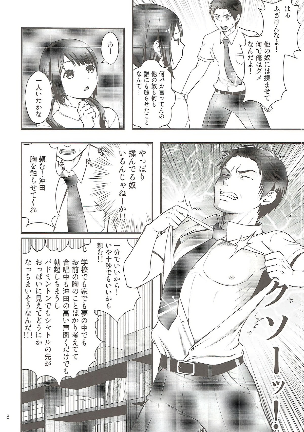 Shou ga Nainaa page 7 full