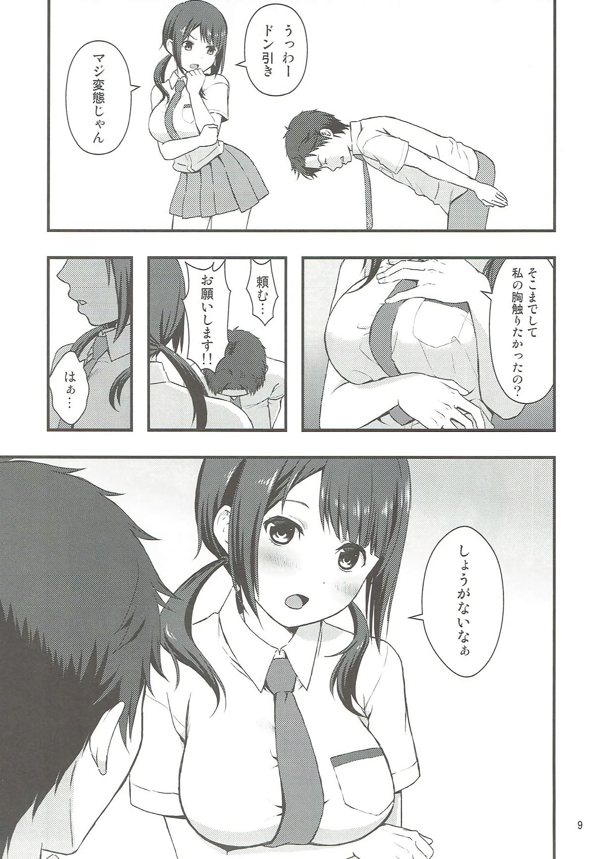 Shou ga Nainaa page 8 full