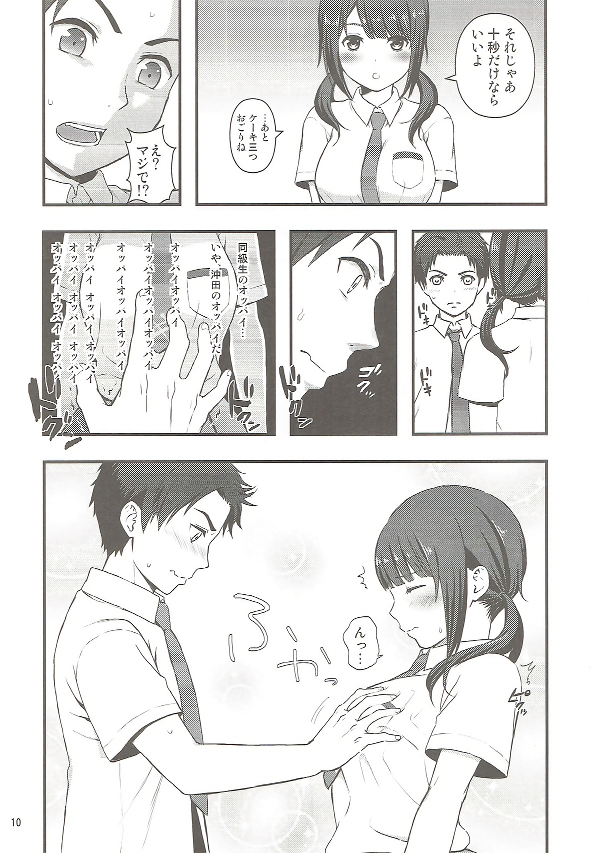 Shou ga Nainaa page 9 full
