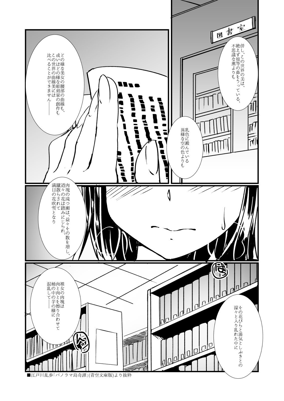 Keisotsu Megane to Toshoshitsu Ecchi page 3 full