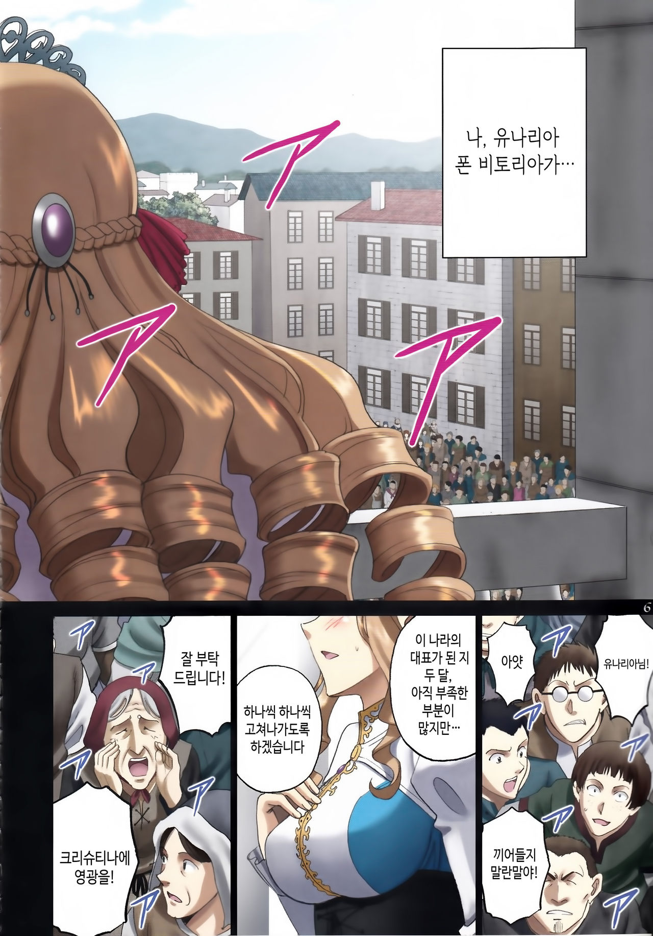 Roshutsu Otome Fantasy "Oujo wa seisona mirareta gari ~Yunaria Von Vitoria ~" | 공주님은 청초한 변태 노출증 환자 ~유나리아 폰 비토리아~ page 6 full