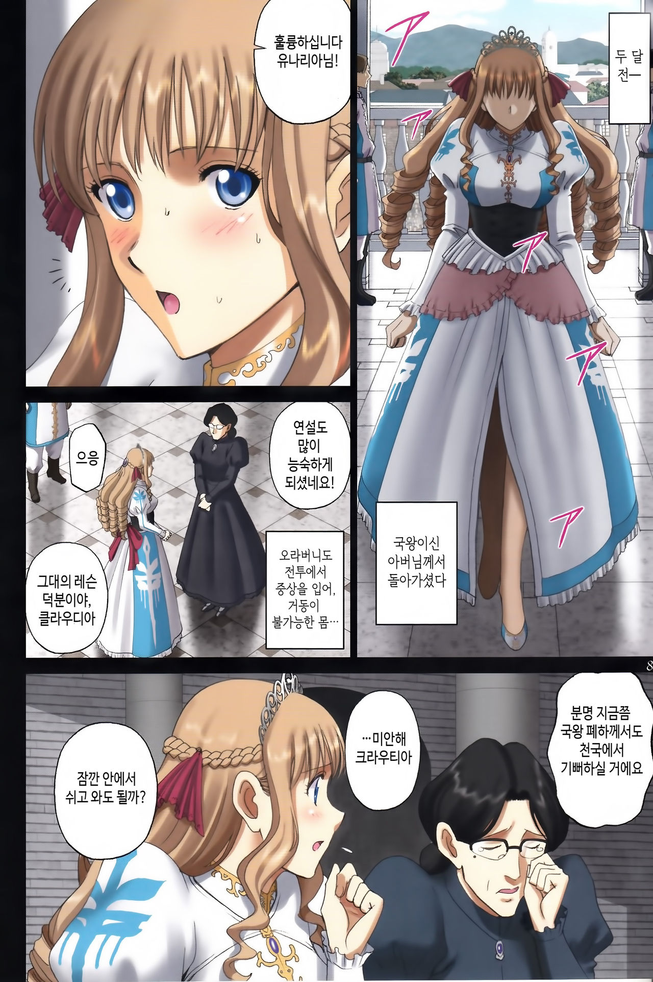 Roshutsu Otome Fantasy "Oujo wa seisona mirareta gari ~Yunaria Von Vitoria ~" | 공주님은 청초한 변태 노출증 환자 ~유나리아 폰 비토리아~ page 8 full