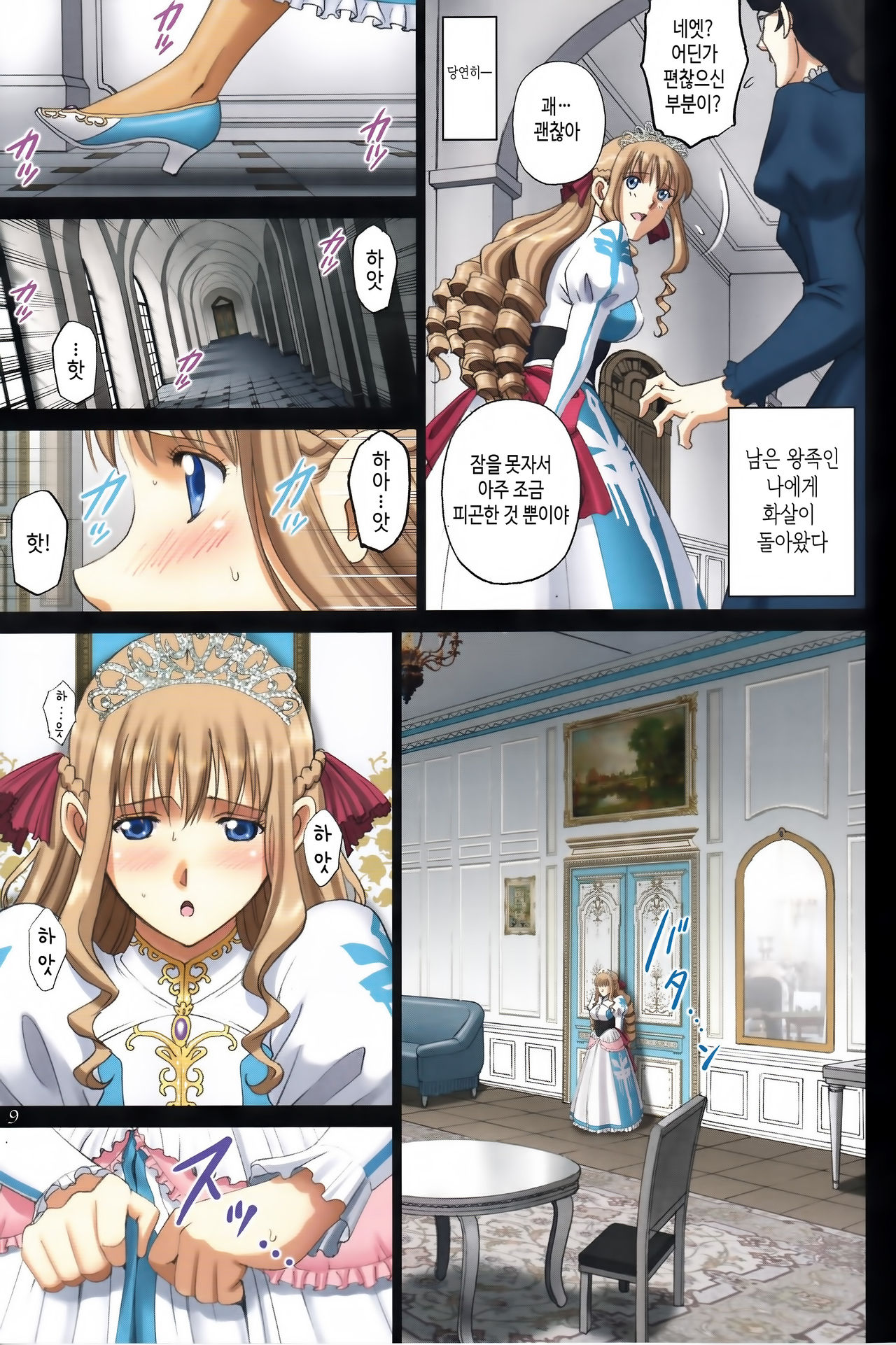Roshutsu Otome Fantasy "Oujo wa seisona mirareta gari ~Yunaria Von Vitoria ~" | 공주님은 청초한 변태 노출증 환자 ~유나리아 폰 비토리아~ page 9 full