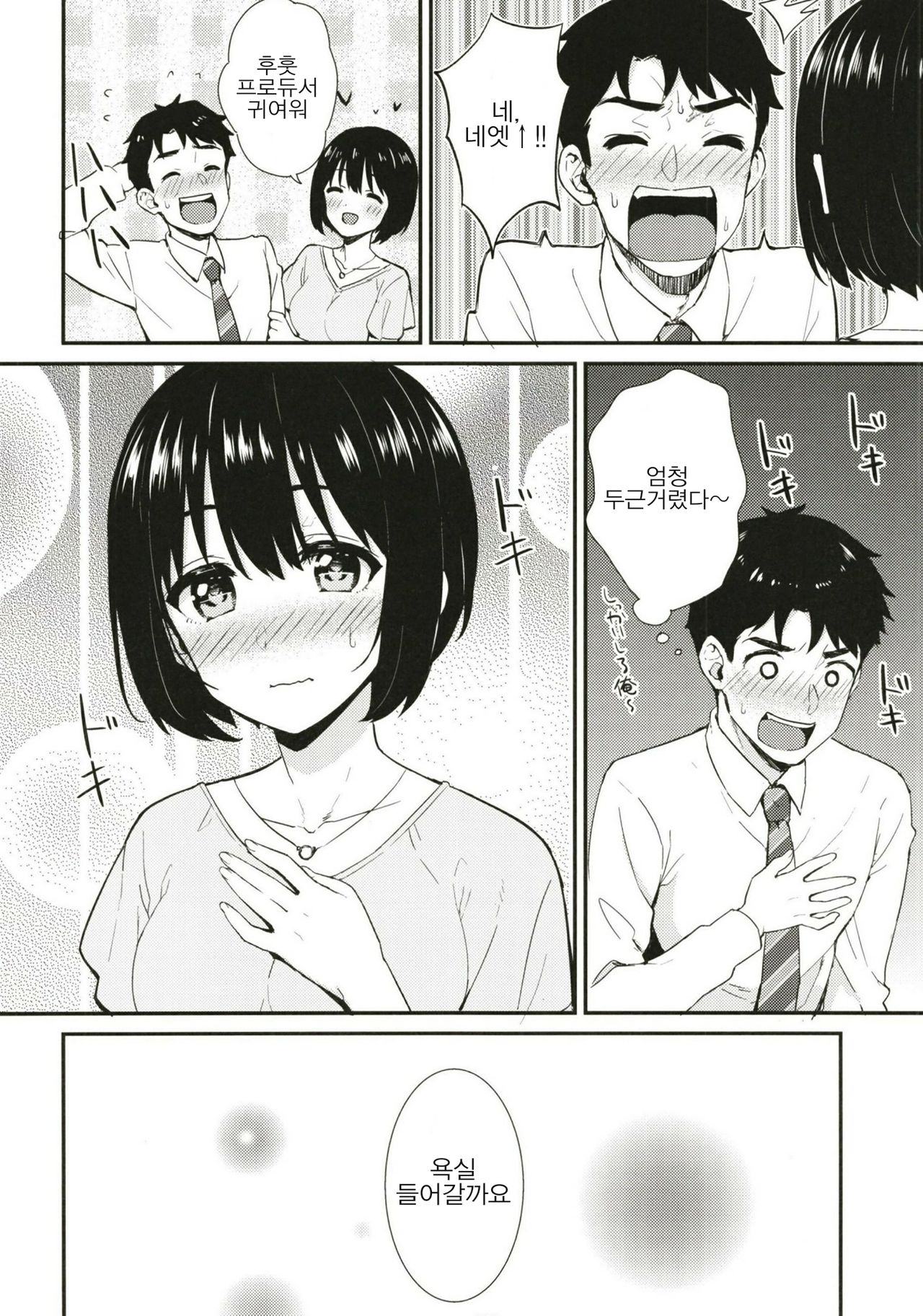 Kako-san to Hotel de Hitobanjuu. page 10 full